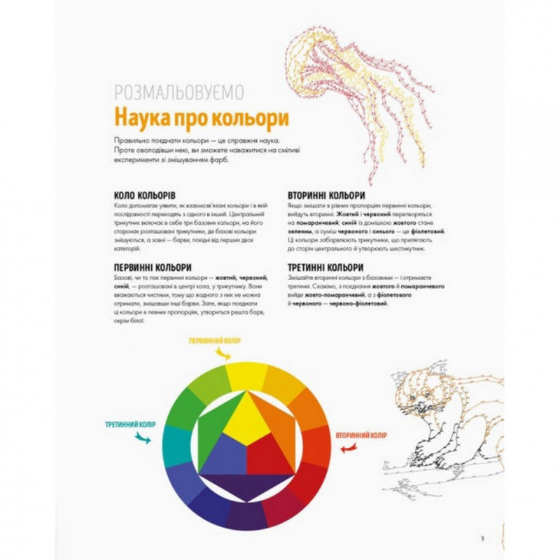 Книга-раскраска Точкография. В мире животных Жорж 101050