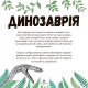 Книга-розмальовка динозавр Жорж 101028