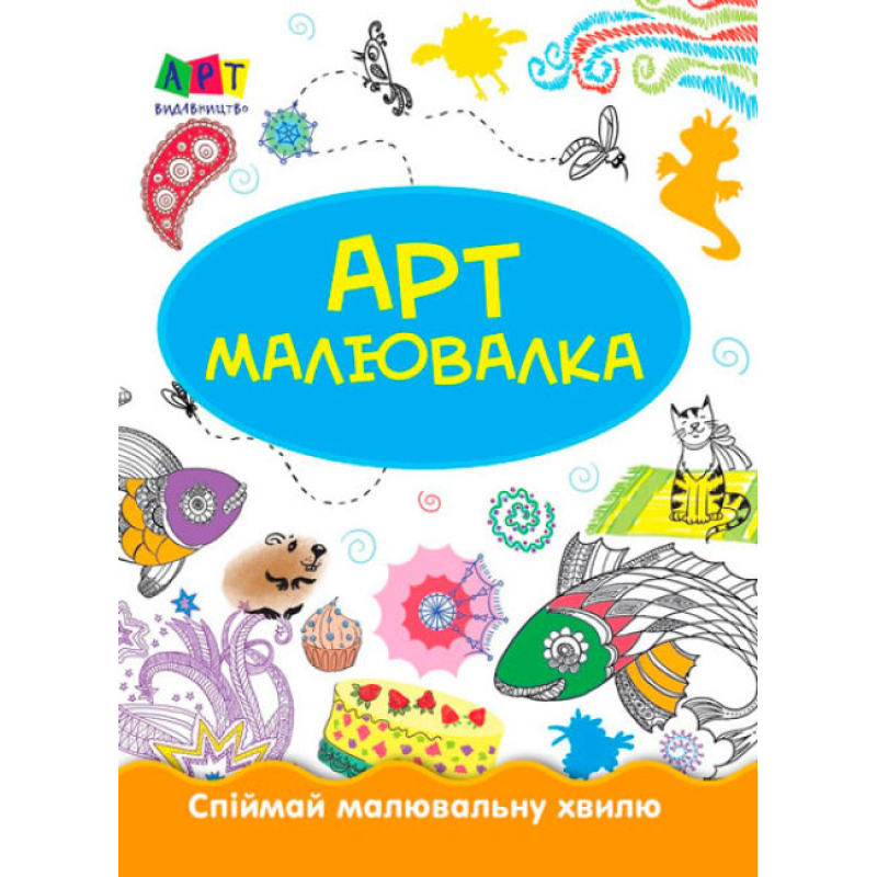 Раскраски для детей "Зимние развлечения" АРТ 12402 укр