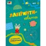 Детская книга "Лабиринты-прятки" АРТ 17204 укр