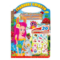 Дитяча розмальовка "Грайливі сюжети-чарівні дівчатка" РМ-70-04, 30 наліпок (РМ-70-04)