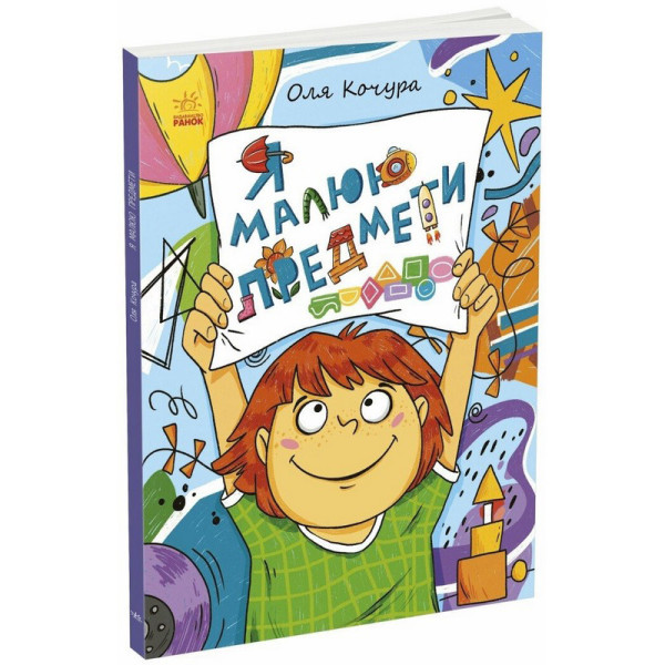 Детская книга-раскраска "Я рисую предметы" 1932002, 40 страниц(1932002)