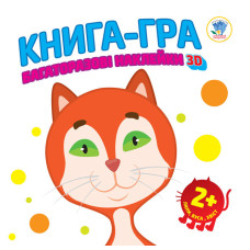 Детская книга-игра для малышей "Звери" 400609 с наклейками, от 1 года(400609)