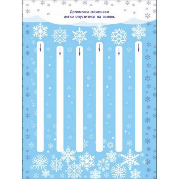 Детская книга "Творческий сборник: Раскраска с графомоторными дорожками" АРТ 19005 укр(19005)