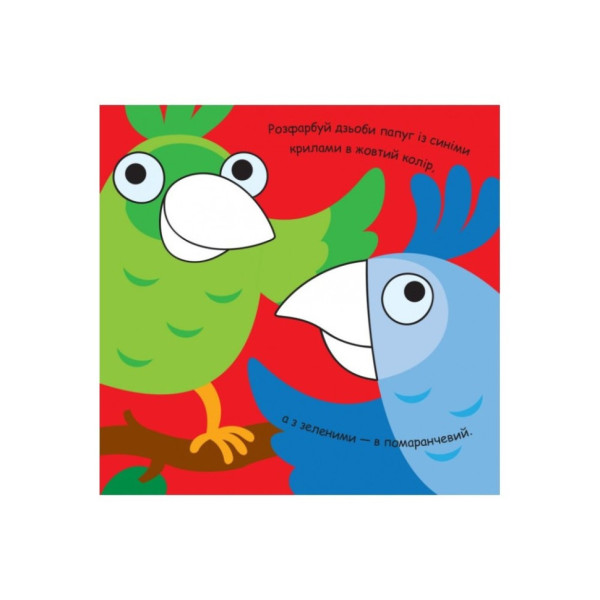 Раскраска с заданиями "От перьев до усов" 931002, 12 страниц(931002)