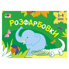 Малювання для найменших Розмальовки №1 19208, 16 картинок (19208)