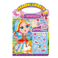 Детская раскраска "Игривые сюжеты-я принцесса" РМ-70-01, 30 наклеек(РМ-70-01)