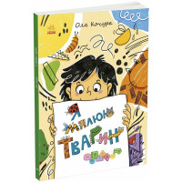 Детская книга-раскраска "Я рисую животных" 1932001, 40 страниц(1932001)