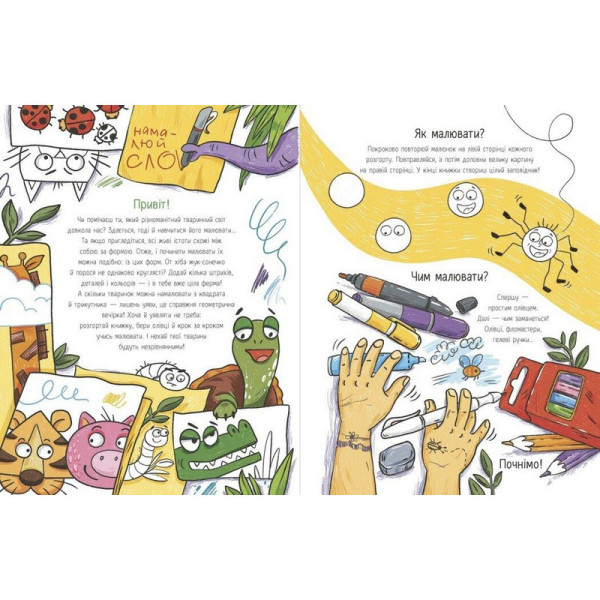 Дитяча книжка-розмальовка "Я малюю тварин" 1932001, 40 сторінок (1932001)