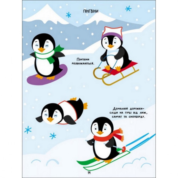 Дитяча книга "Творчий збірник: Розмальовка-домальовування" АРТ 19001 укр (19001)