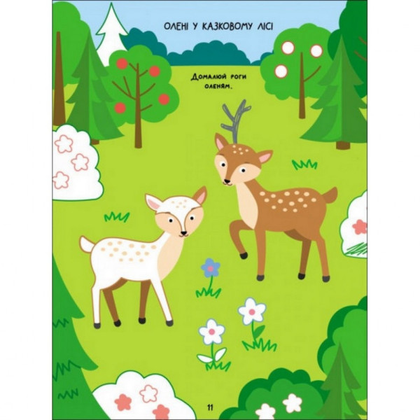 Дитяча книга "Творчий збірник: Розмальовка-домальовування" АРТ 19001 укр (19001)