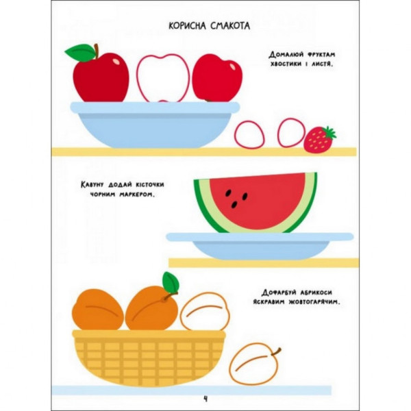 Дитяча книга "Творчий збірник: Розмальовка-домальовування" АРТ 19001 укр (19001)