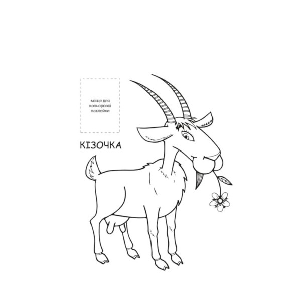 Розмальовка для малюків "Ферма" Книжковий Небоскреб 403877 (403877)