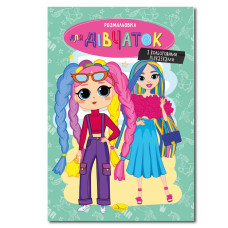 Книжка розмальовка "Для дівчаток" РМ-48-37 с цветными подсказками (РМ-48-37)