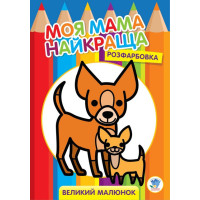 Детская раскраска "Друзья" 403532, 8 страниц(403532)