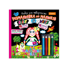 Розмальовка для малюків "Black and White" НТ-02 з олівцями Вид 1 (НТ-02-01)