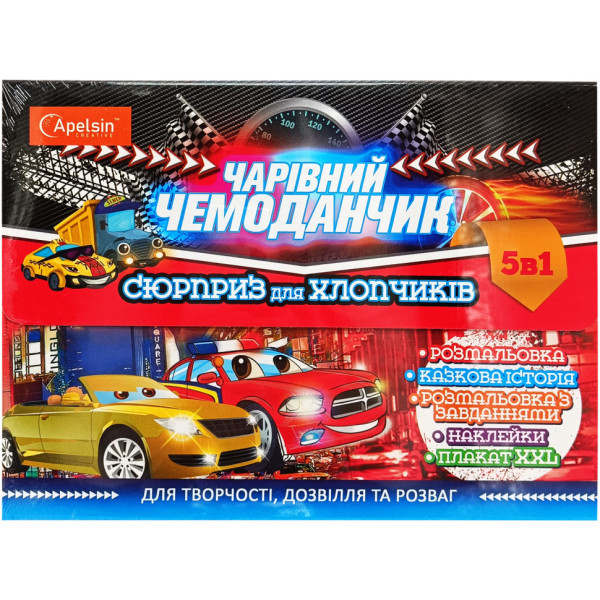 Набор для досуга и творчества "Волшебный Чемоданчик Сюрприз" НТ-01 Для Мальчиков(НТ-01-02)