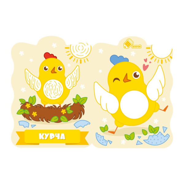 Развивающая раскраска для малышей "Цыплёнок" РМ-50-01, 12 страниц(РМ-50-01)