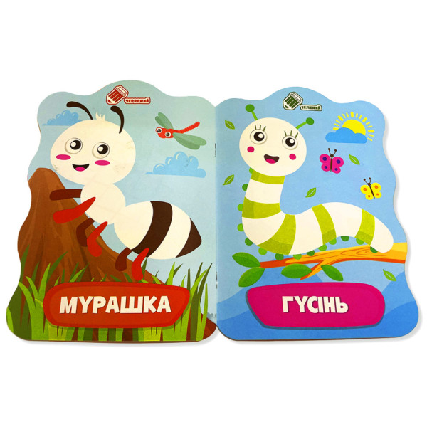 Розмальовка для малюків Гусениця РМ-41-02, 12 сторінок (РМ-41-02)