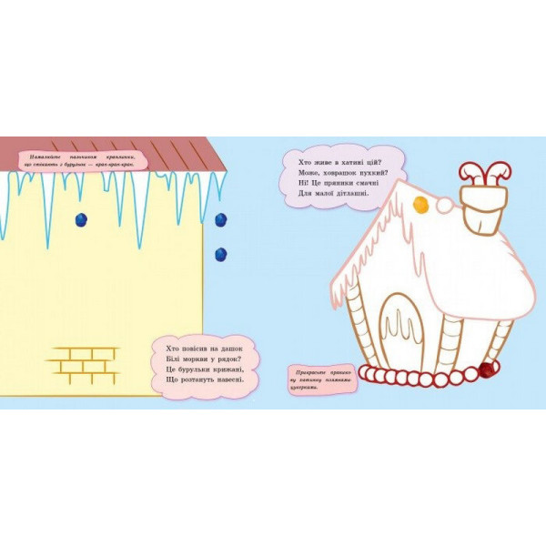 Дитяча розмальовка "Пальчикові малювалки Новий рік" 509031 (509031)