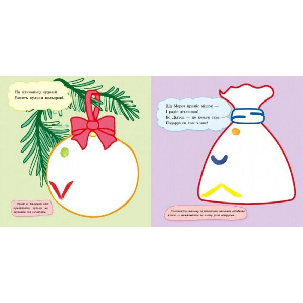 Дитяча розмальовка "Пальчикові малювалки Новий рік" 509031 (509031)