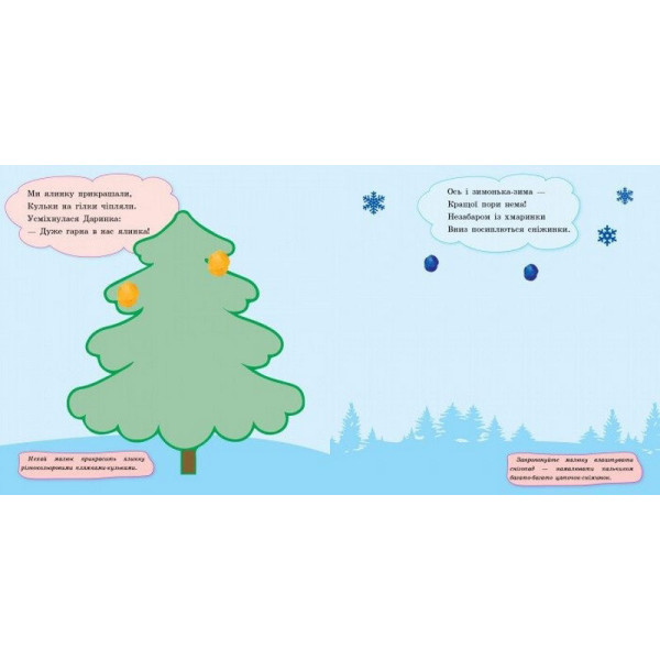 Дитяча розмальовка "Пальчикові малювалки Новий рік" 509031 (509031)