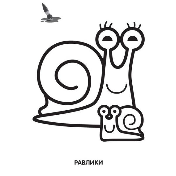 Дитяча розмальовка "Равлик" 403549, 8 сторінок (403549)