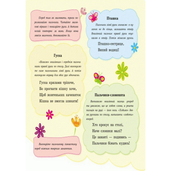 Пальчикові малюнки: Р-р-р у смужку Ранок 509023 українською мовою (509023)