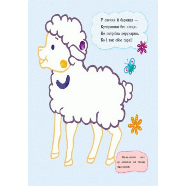 Пальчикові малюнки: Р-р-р у смужку Ранок 509023 українською мовою (509023)