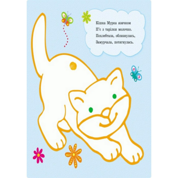 Пальчикові малюнки: Р-р-р у смужку Ранок 509023 українською мовою (509023)