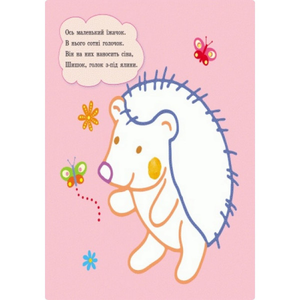 Пальчикові малюнки: Р-р-р у смужку Ранок 509023 українською мовою (509023)