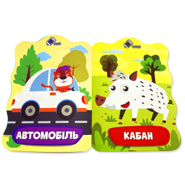 Розмальовка для малюків Ведмідь РМ-41-03, 12 сторінок (РМ-41-03)