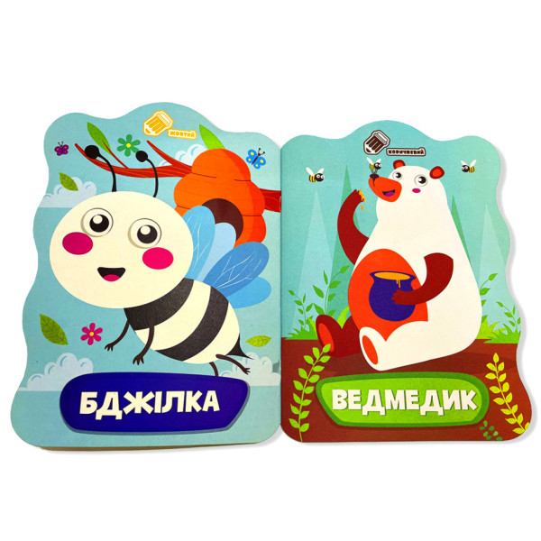 Розмальовка для малюків Ведмідь РМ-41-03, 12 сторінок (РМ-41-03)