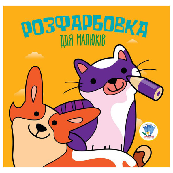 Дитяча збірка книжок "Тваринки" Книжковий Хмарочос 379549 формат 23х24 см (379549)