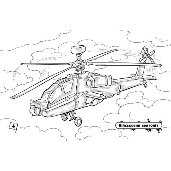 Раскраска для мальчиков "Самолеты" 566010, 16 страниц(566010)