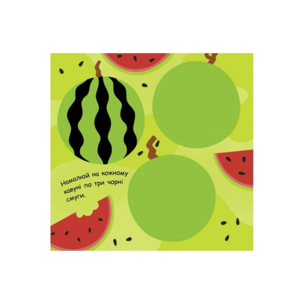 Раскраска с заданиями "От грушек до ватрушек" 931008, 12 страниц(931008)