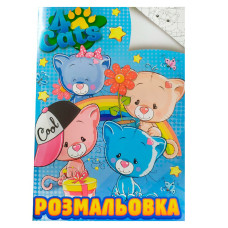 Розмальовка для дітей Чотири коти RI20082006 формат А4 (RI20082006)