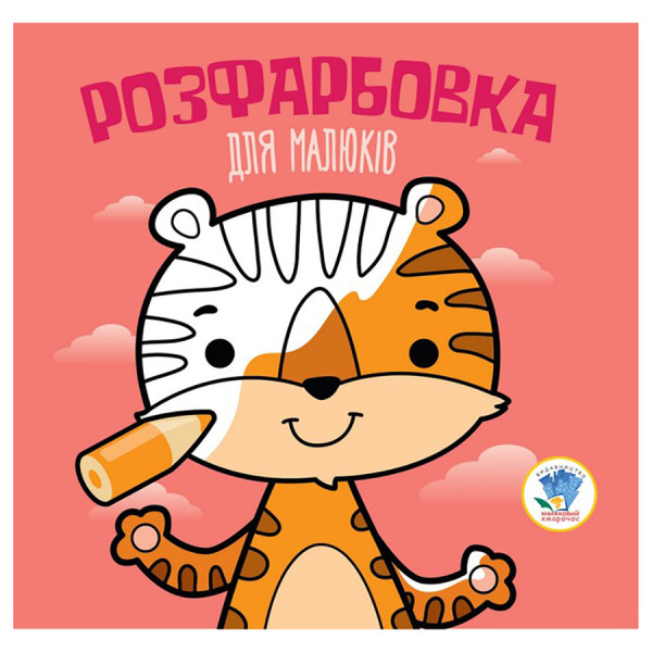 Дитяча збірка книжок "Тваринки" Книжковий Хмарочос 379549 формат 23х24 см (379549)