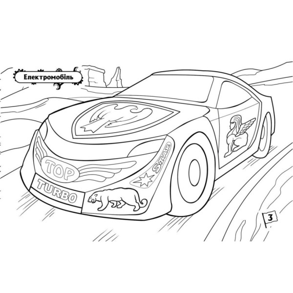 Розмальовка для хлопчиків "Автомобілі" 566009, 16 сторінок (566009)