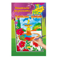 Акварельна розмальовка "Квіткова феєрія" РМ-17-03 А4  (РМ-17-03)