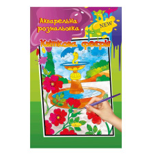 Акварельна розмальовка "Квіткова феєрія" РМ-17-03 А4  (РМ-17-03)