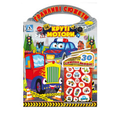 Розмальовка "Грайливі сюжети Круті мотори" РМ-37-04, 30 сяючих наліпок (РМ-37-04)