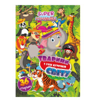 Книжка розмальовка "Тваринки з усіх куточків світу" РМ-53-07, 36 сторінок (РМ-53-07)