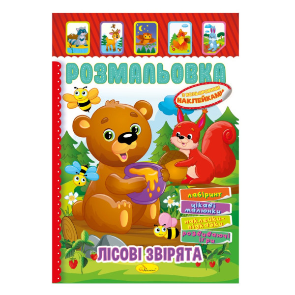 Книжка Розмальовка "Лісові звірята" РМ-51-01 з кольоровими наліпками (РМ-51-01)