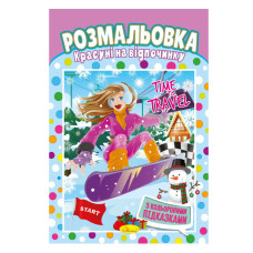 Книжка Розмальовка "Красуні на відпочинку" РМ-48-03 з кольоровими підказками (РМ-48-03)