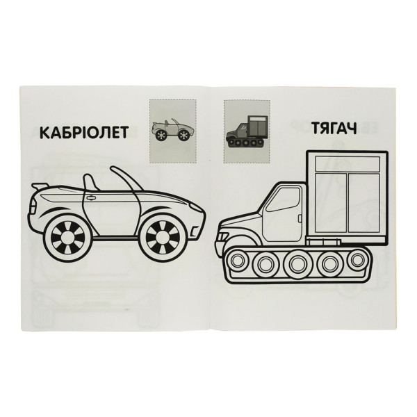 Розмальовка дитяча "Наклей та розмалюй. Тачки"Книжковий хмарочос 403716 (403716)