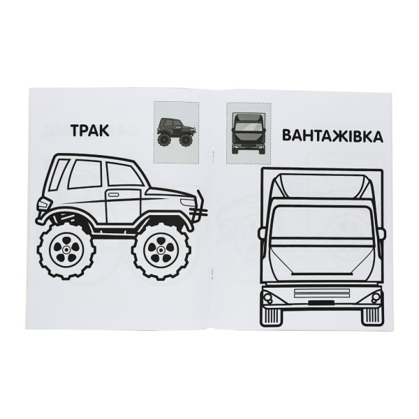 Розмальовка дитяча "Наклей та розмалюй. Тачки"Книжковий хмарочос 403716 (403716)