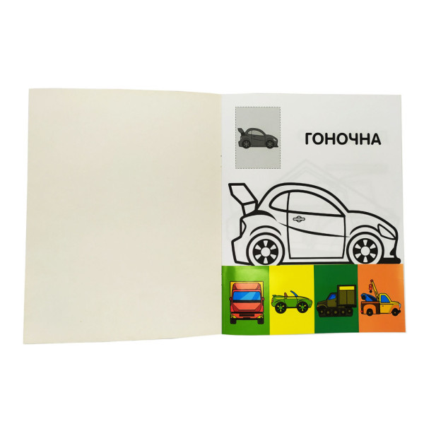 Розмальовка дитяча "Наклей та розмалюй. Тачки"Книжковий хмарочос 403716 (403716)