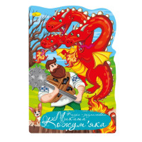 Книжка розмальовка "Казка Микита Кожумяка" РМ-59-05 (РМ-59-05)