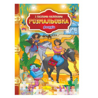 Розмальовка з пазлами-наклейками "Аладдін" РМ-25-03 (РМ-25-03)